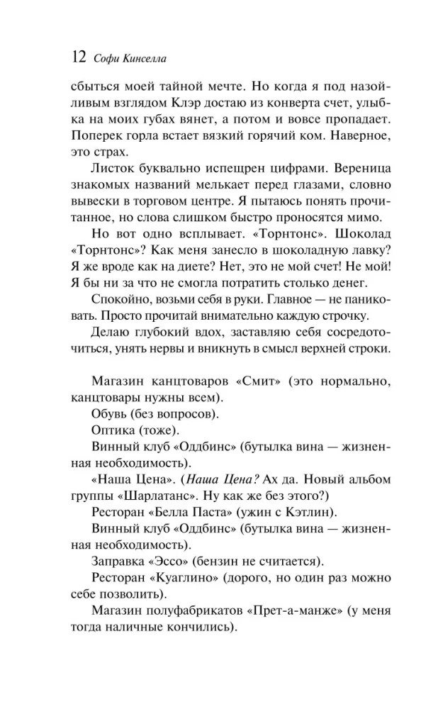 Тайный мир Шопоголика